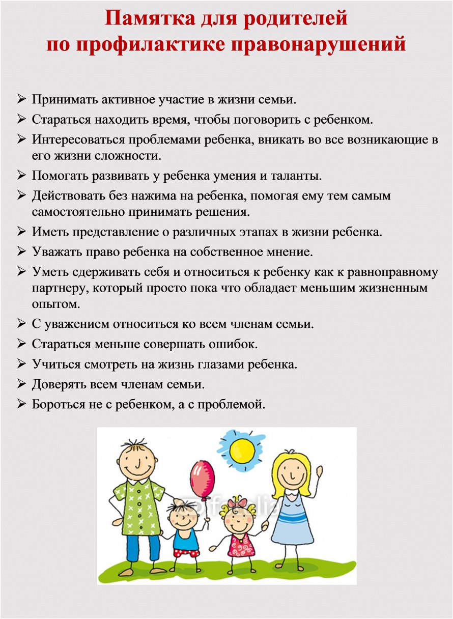 Памятки для родителей