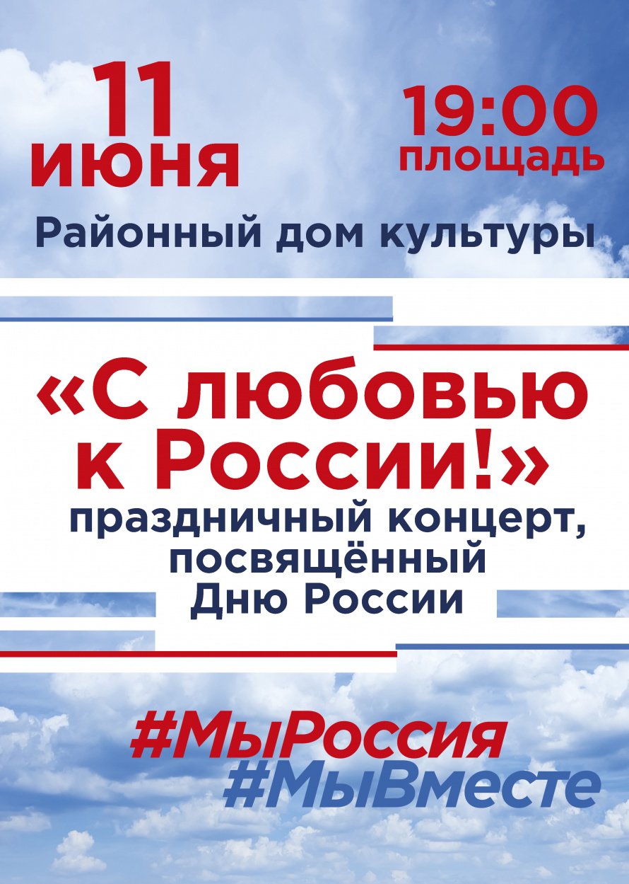 День России 2022