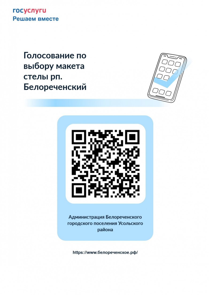 Уважаемые жители Белореченского муниципального образования!