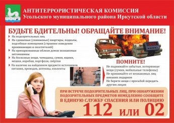Памятки по антитеррористической безопасности