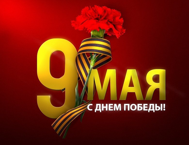 Уважаемые ветераны Великой Отечественной войны, труженики Тыла, дети войны!