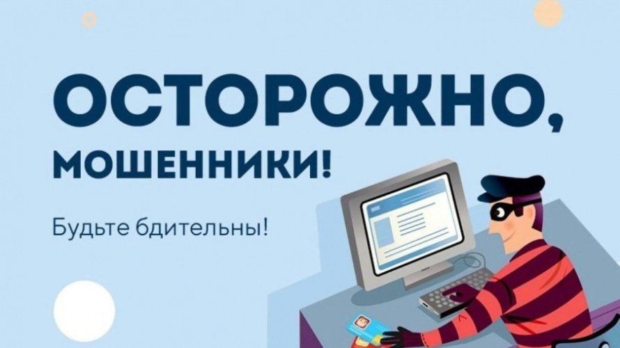 ПАМЯТКА ДЛЯ ГРАЖДАН О ПРОФИЛАКТИКЕ И ПРЕДУПРЕЖДЕНИИ ДИСТАНЦИОННЫХ ПРЕСТУПЛЕНИЙ В СФЕРЕ ИНФОРМАЦИОННО-ТЕЛЕКОММУНИКАЦИОННЫХ ТЕХНОЛОГИЙ ОБ ОСНОВНЫХ СПОСОБАХ ДИСТАНЦИОННОГО МОШЕННИЧЕСТВА