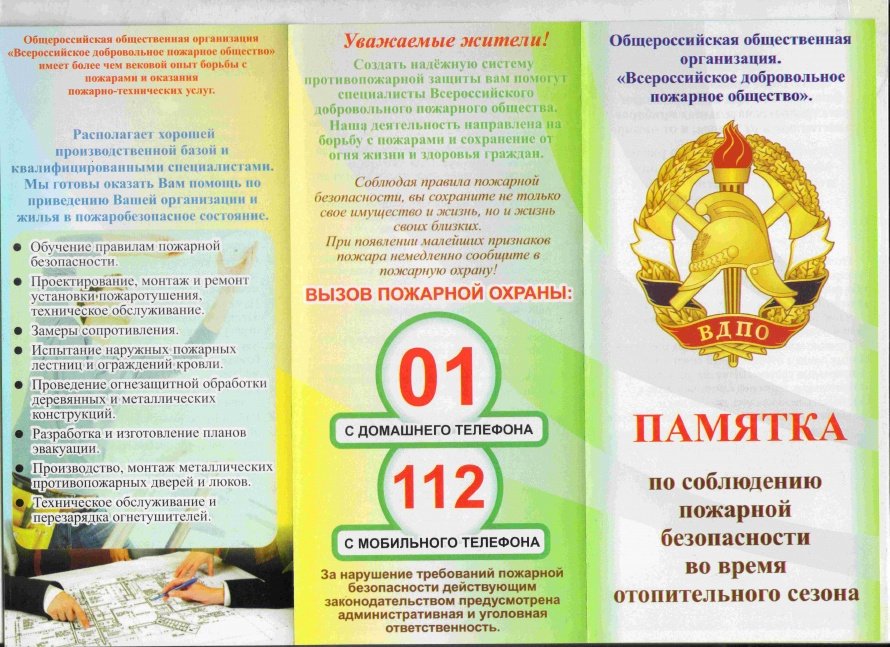 ПОЖАРЫ