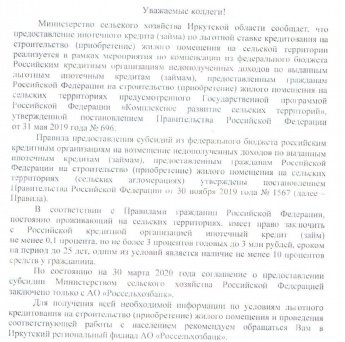 По льготным жилищным кредитам