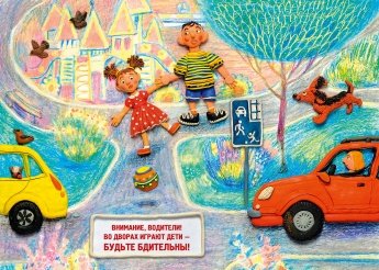 Безопасность дорожного движения