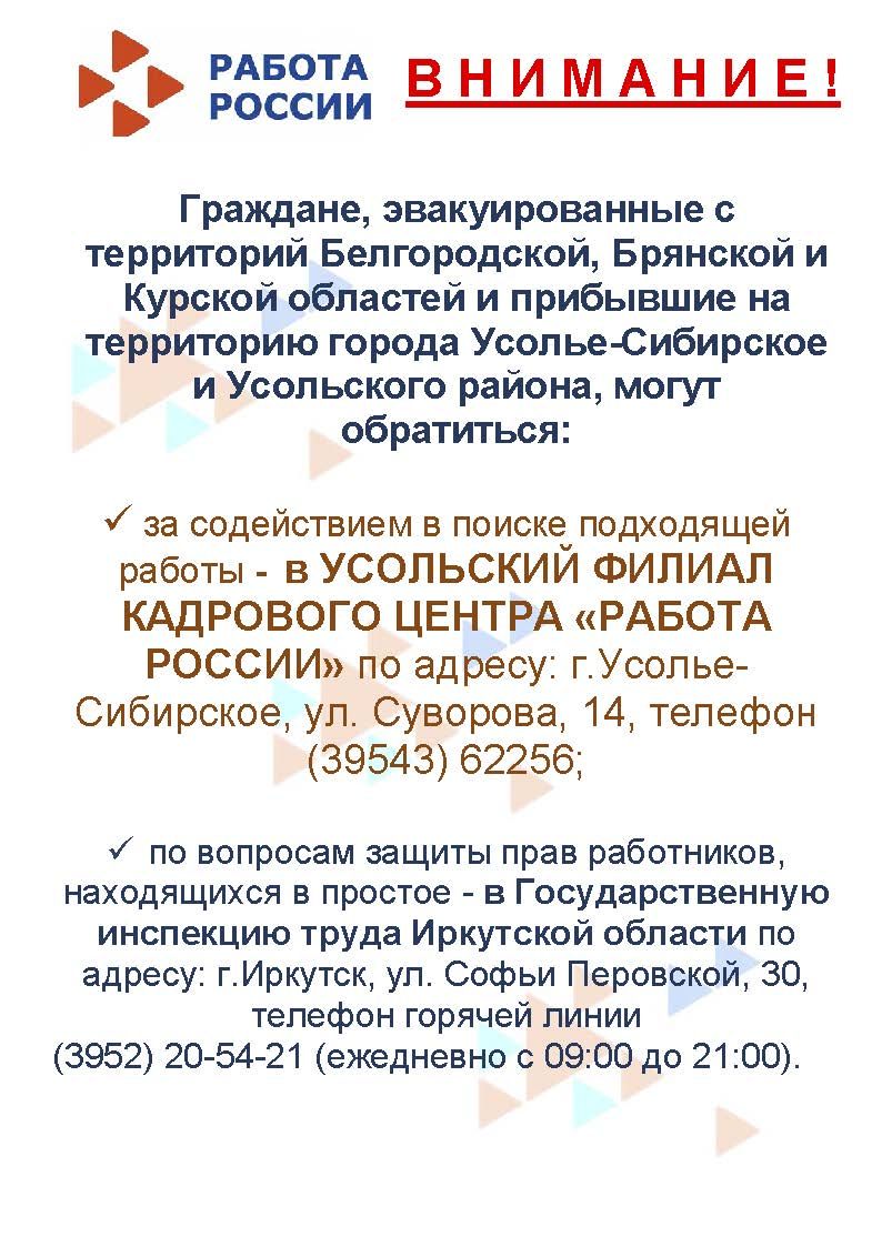 Информация для граждан, эвакуированных с территорий Белгородской, Брянской и Курской областей.