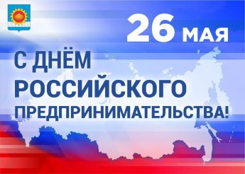 Уважаемые предприниматели!