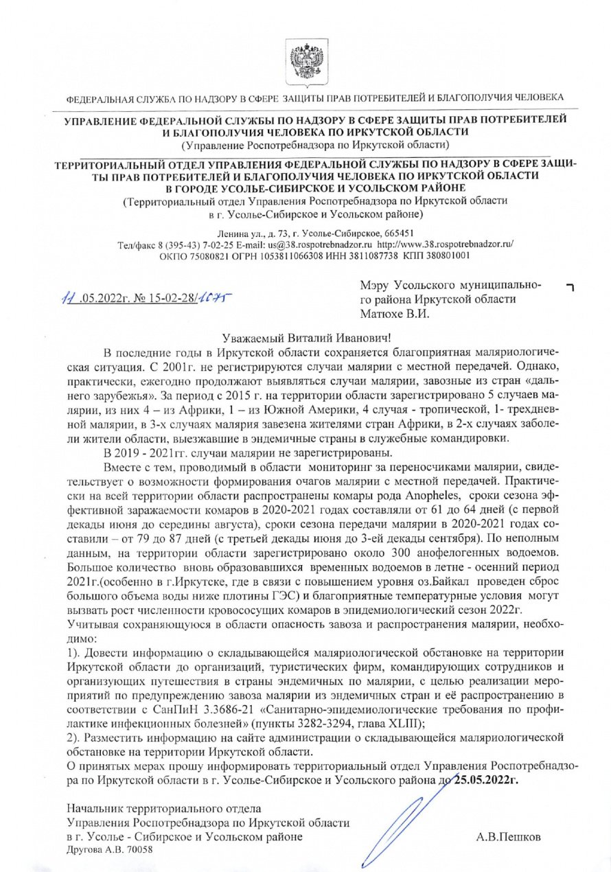 Сохранение благоприятной маляриологической ситуации в Иркутской области