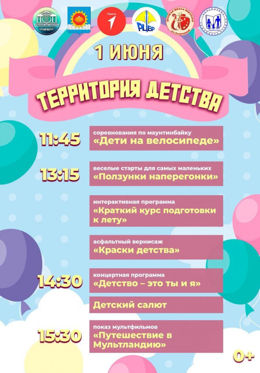 Приглашаем всех на самый яркий детский праздник