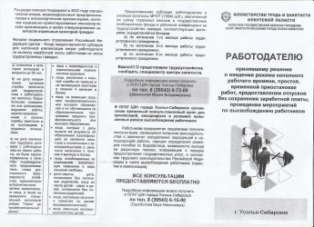 Работодателю!
