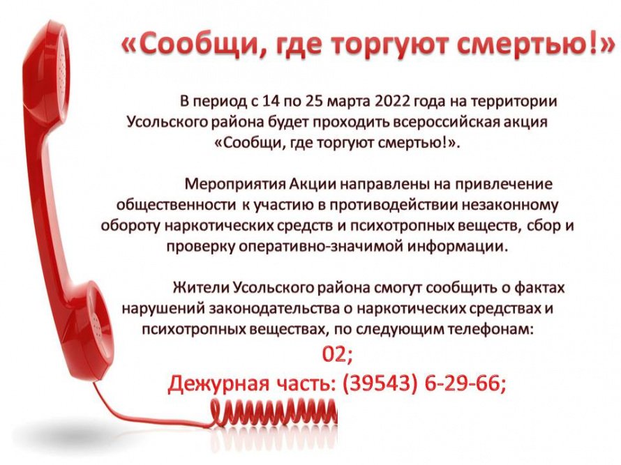 Сообщи где торгуют смертью