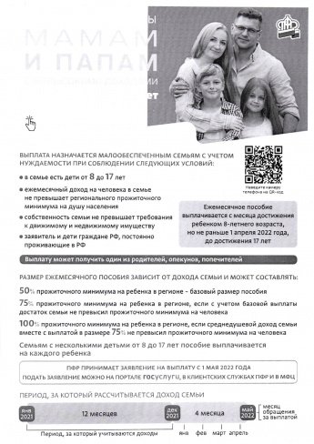 Пенсионный фонд информирует
