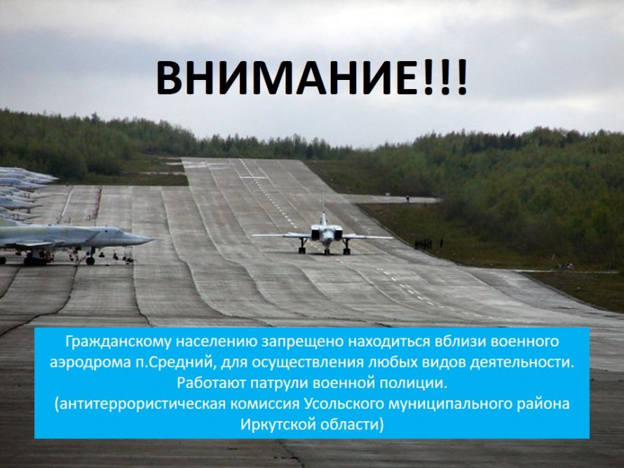 ВНИМАНИЕ!!!