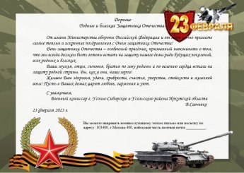 Поздравительная открытка