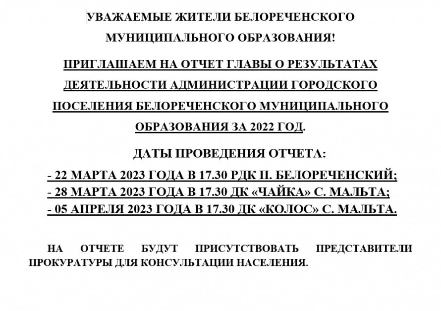 Объявление об отчете главы  2023