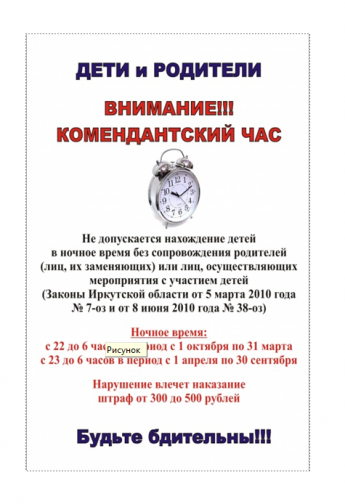 ВНИМАНИЕ! КОМЕНДАНТСКИЙ ЧАС