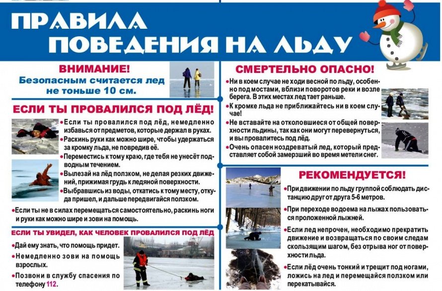 Выход и выезд на лед р. Белая ЗАПРЕЩЕН!