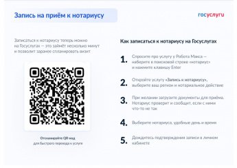 Как записаться к нотариусу на Госуслугах