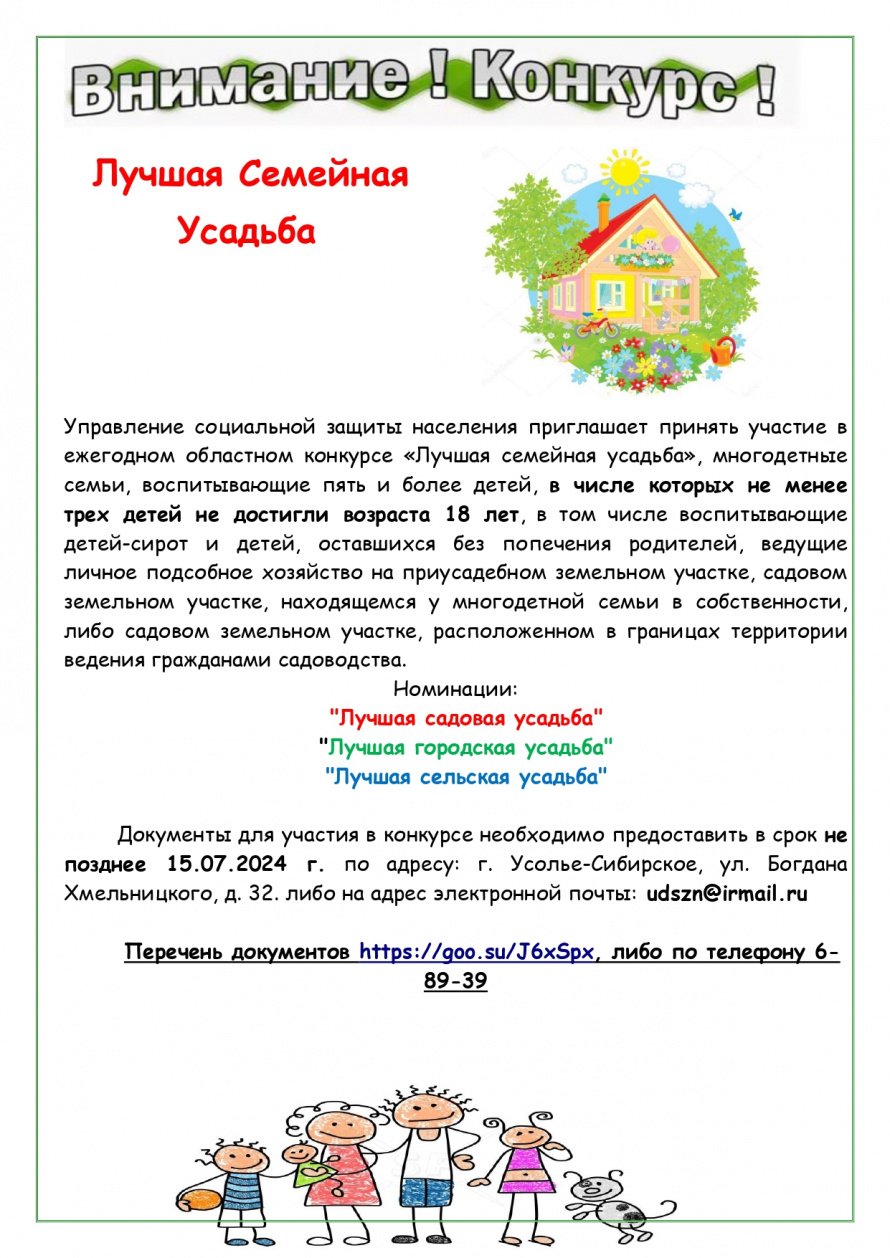 Управление социальной защиты населения по городу Усолье-Сибирское и Усольскому району информирует