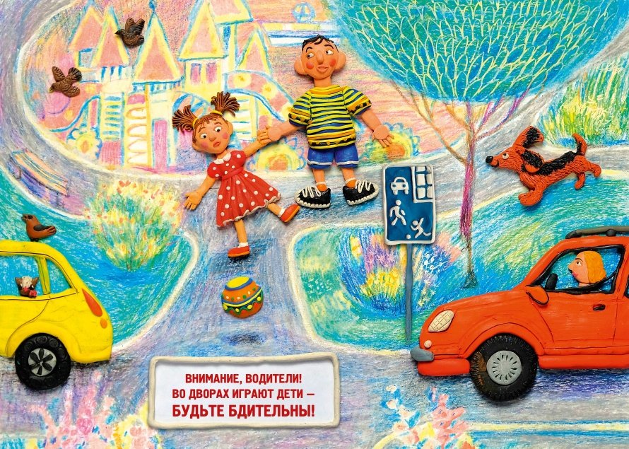 Безопасность дорожного движения