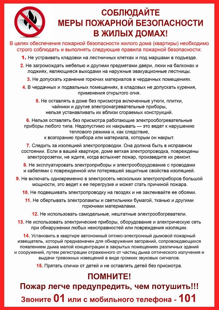 Памятки по соблюдению правил пожарной безопасности