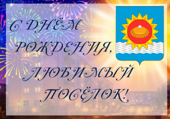 Уважаемые жители поселка Белореченский!