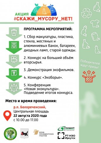 #СКАЖИ_МУСОРУ_НЕТ!