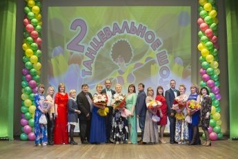Танцуй со мной! Второе шоу «В ДВИЖЕНИИ!»