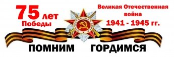 Акция "Поклон героям Победы"