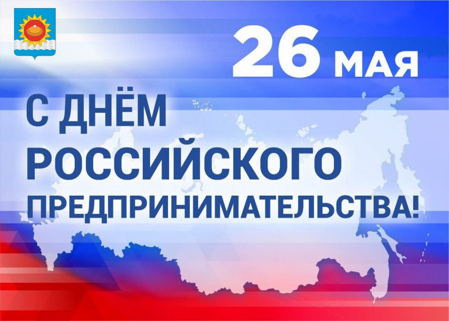 Уважаемые предприниматели!