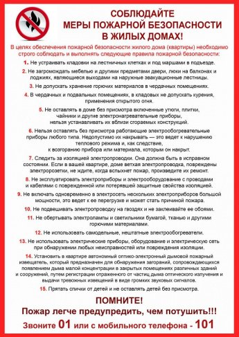 Памятки по соблюдению правил пожарной безопасности