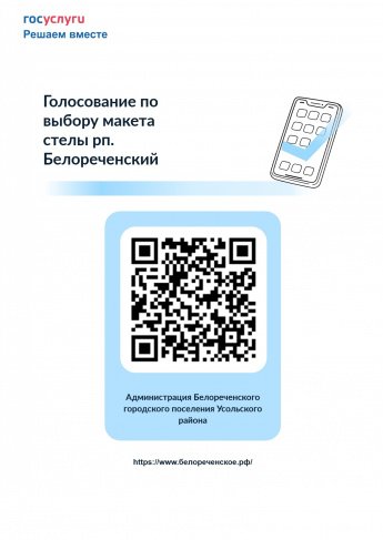 Уважаемые жители Белореченского муниципального образования!