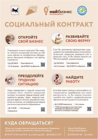 Социальный контракт