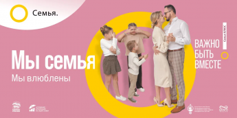 Семья-основа мира
