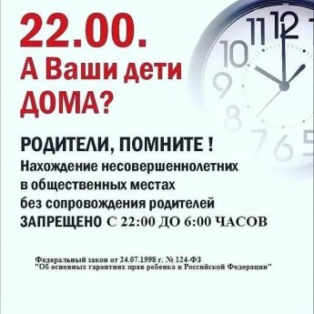 О комендантском часе