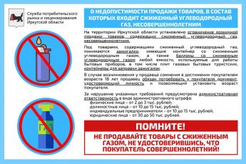 Служба потребительского рынка и лицензирования Иркутской области предупреждает