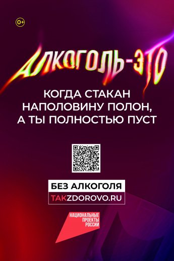 Крепкая связь с алкоголем делает тебя слабым:  в России стартует кампания по борьбе с алкогольной зависимостью