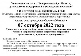 Субботник