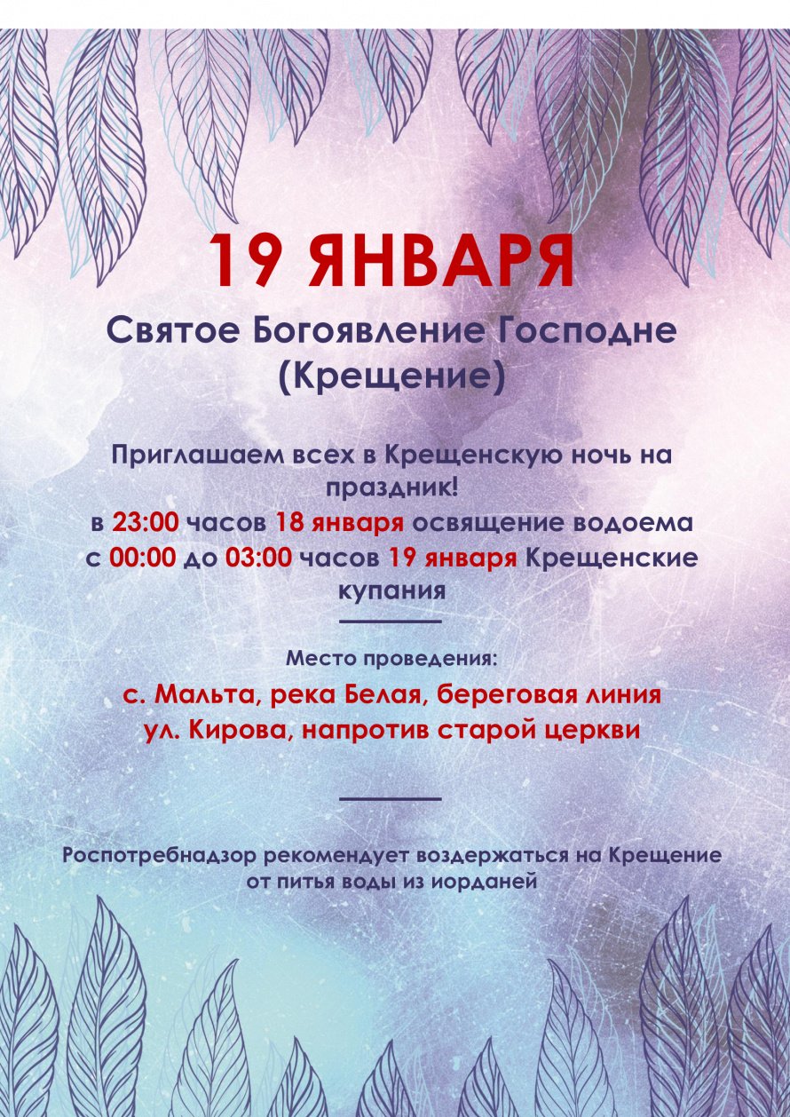 Приглашаем всех в Крещенскую ночь на праздник!