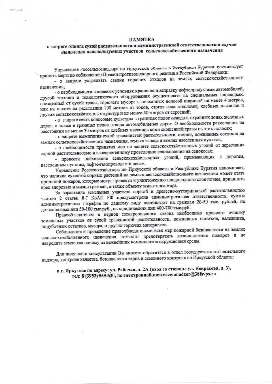 Памятка о запрете отжига