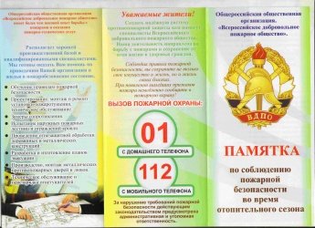 ПОЖАРЫ