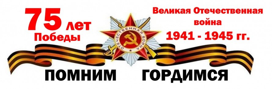 Акция "Поклон героям Победы"