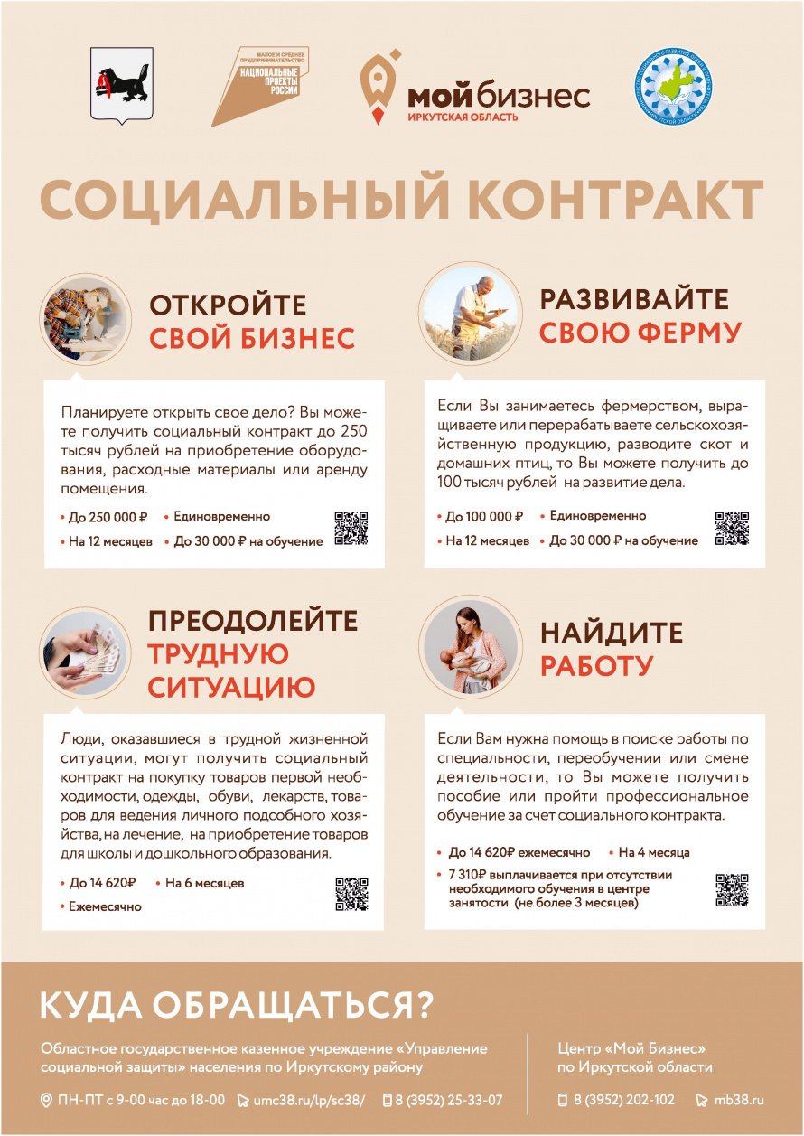 Социальный контракт