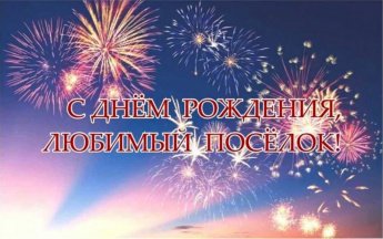 Уважаемые жители посёлка Белореченский!