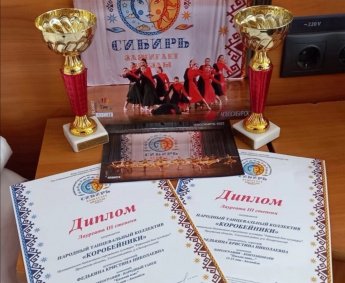 Об участии народного танцевального коллектива «Коробейники» РДК п. Белореченский в Международном конкурсе «Сибирь зажигает звезды» г. Новосибирск