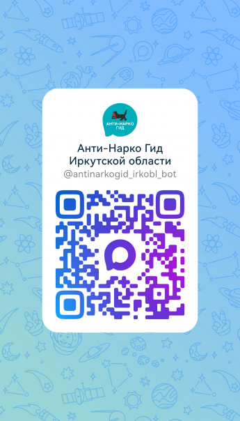 Анти-Нарко Гид