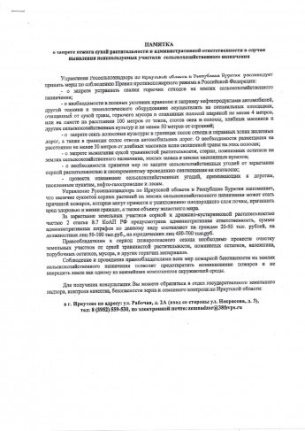 Памятка о запрете отжига