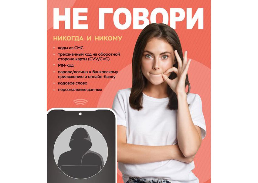 Памятка для граждан о профилактике и предупреждении дистанционных преступлений в сфере информационно-телекоммуникационных технологий