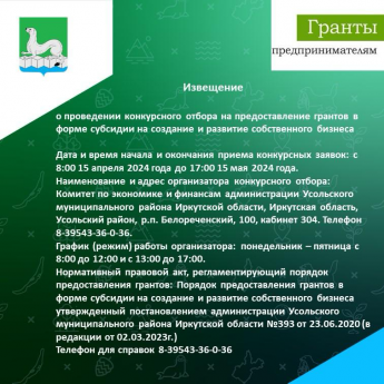 Внимание, конкурсный отбор на предоставление грантов!