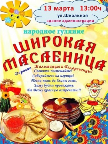 Масленица